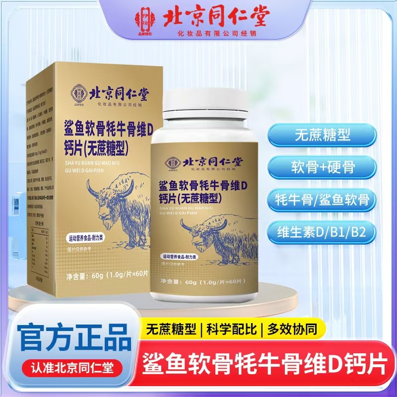 鯊魚軟骨牦牛骨維D鈣片（無蔗糖型）.jpg