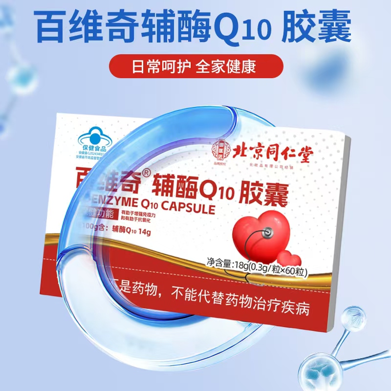 輔酶Q10膠囊.jpg