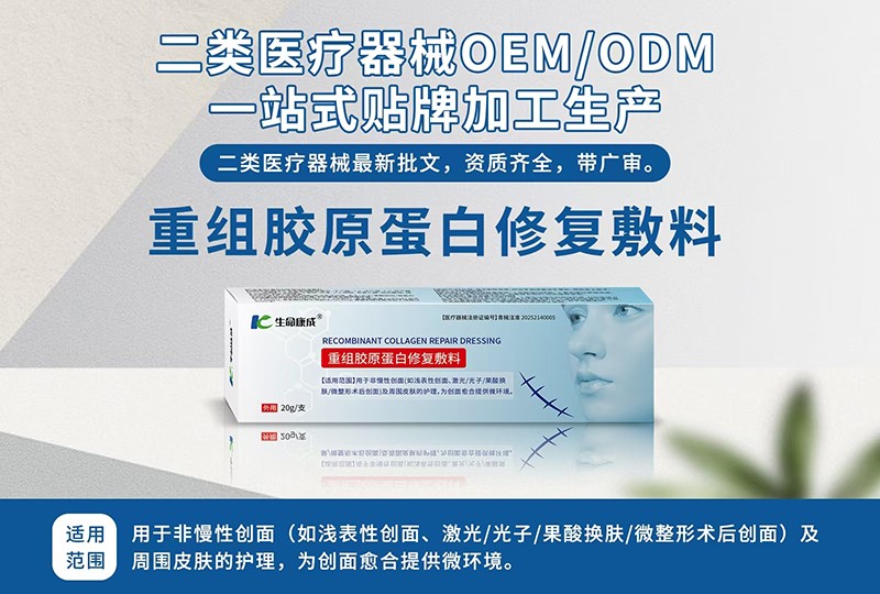 重組膠原蛋白修復(fù)敷料貼牌代加工oem,完全符合加工標(biāo)準(zhǔn)