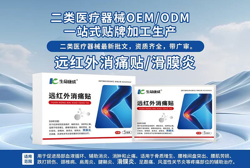 遠紅外消痛貼源頭代工工廠,歡迎來廠參觀