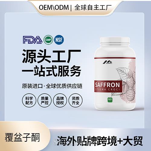 進(jìn)口批發(fā)覆盆子酮膠囊高含量保健食品貼牌定制美國(guó)源頭工廠OEM.jpg