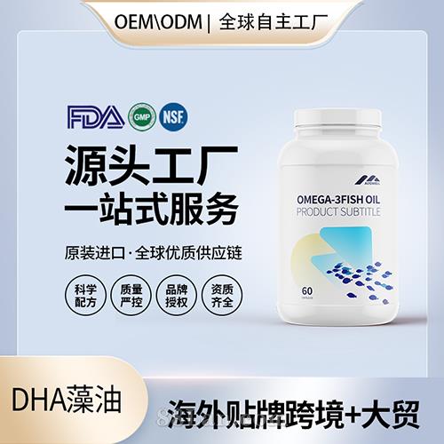 美國工廠深海魚油DHA藻油代加工貼牌中老年兒童保健品OEM.jpg