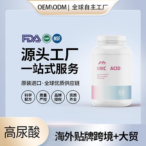 高含量尿酸通風(fēng)膠囊代理加盟 美國保健品代加工貼牌工廠招商加盟.jpg