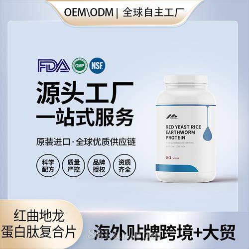 紅曲地龍蛋白肽復(fù)合片改善骨質(zhì)健康OEM貼牌定制美國源頭代加工.jpg