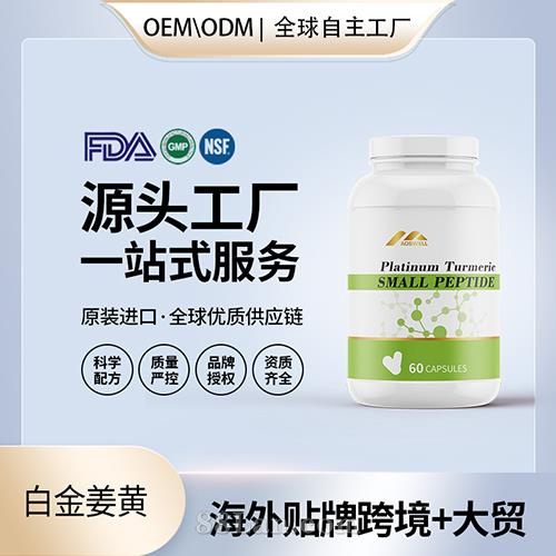有機(jī)白金姜黃壓片批發(fā)代理加盟美國OEM代工源頭廠家貼牌定制.jpg