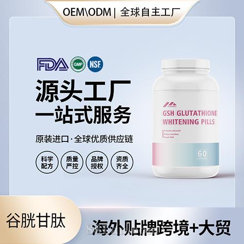 美國(guó)工廠原裝美白丸谷胱甘肽白藜蘆醇膠囊保健食品招商代理.jpg