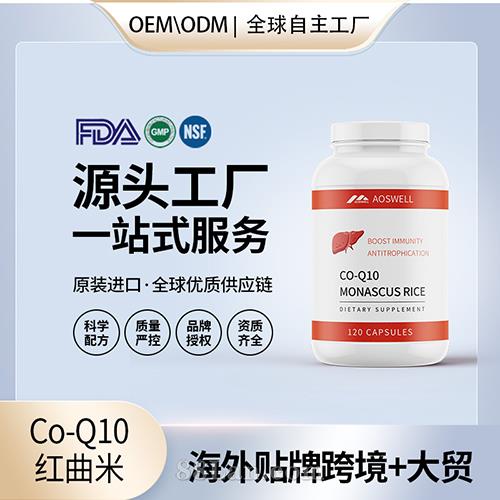 Co-Q10紅曲米 溶栓軟膠囊抖快代加工廠美國(guó)OEM貼牌源頭工廠.jpg