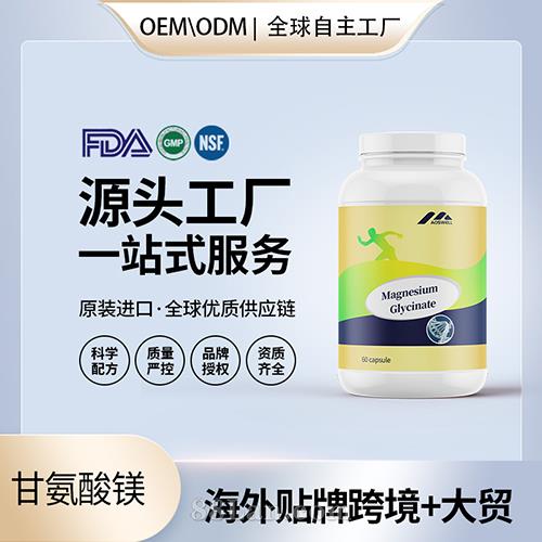 進(jìn)口保健食品甘氨酸鎂膠囊維護(hù)身體健康代工OEM工廠直供貼牌定制.jpg