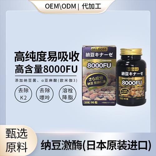 日本進口納豆激酶高含量心腦血管會銷直播私域社群外呼現(xiàn)貨OEM代加工.jpg