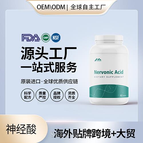 神經酸軟膠囊批發(fā)代理加盟廠家美國源頭廠家保健品貼牌美國.jpg