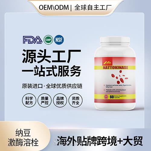 美國(guó)納豆激酶溶栓小分子肽血脂血管中老年保健食品代工貼牌OEM.jpg