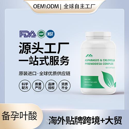 美國原裝強(qiáng)堿性超級葉酸膠囊代加工貼牌備孕保健食品源頭工廠OEM.jpg