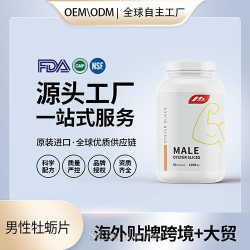 牡蠣片人參三鞭黃秋葵瑪卡瑪咖牡蠣膠囊男性腎枸杞鹿鞭美國(guó)代工.jpg