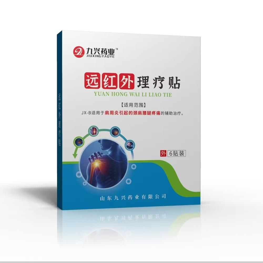 遠(yuǎn)紅外理療貼JX-B.jpg