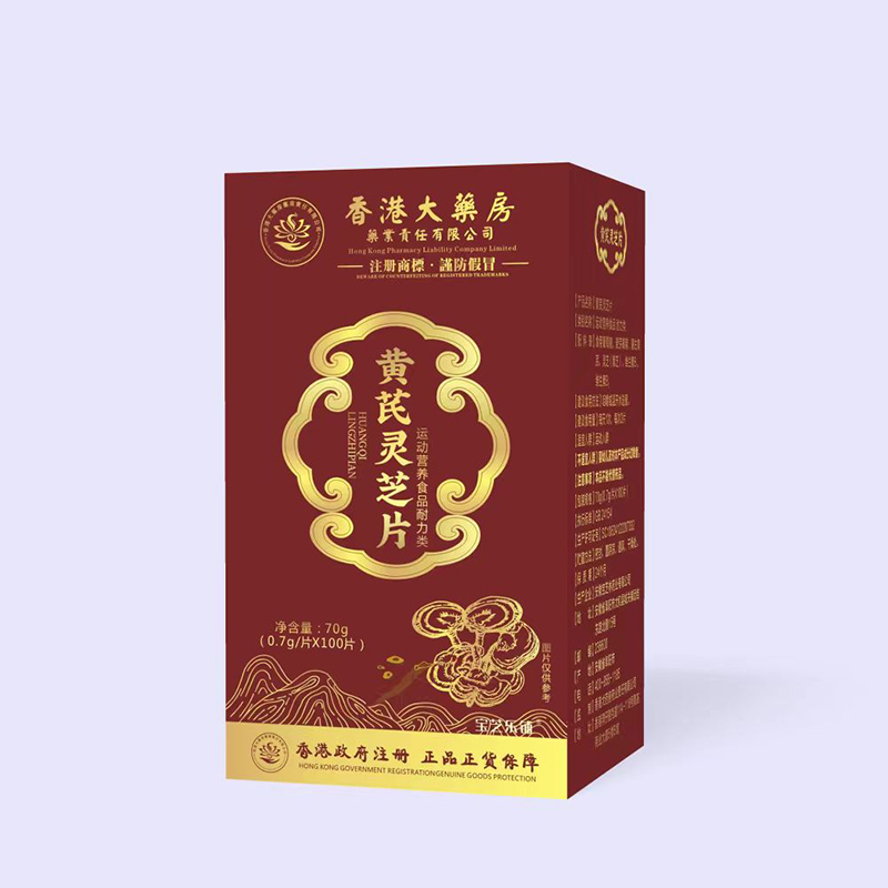 黃芪靈芝片 運(yùn)動(dòng)營(yíng)養(yǎng)食品耐力類(lèi).jpg