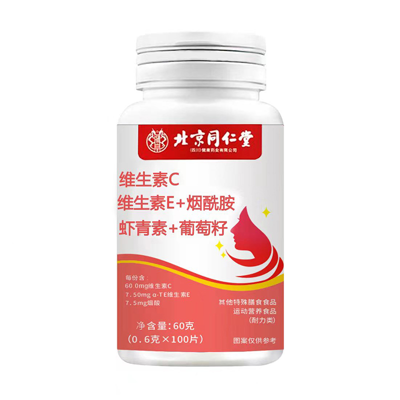 維生素C維生素E+煙酰胺 蝦青素+葡萄籽運(yùn)動(dòng)營(yíng)養(yǎng)食品（耐力類(lèi)）.jpg