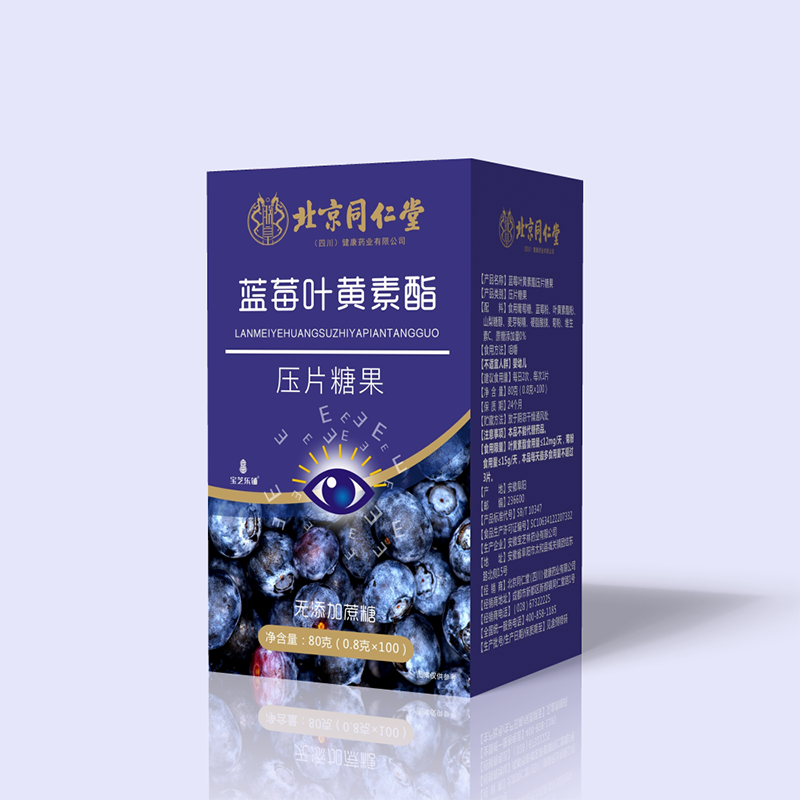 藍(lán)莓葉黃素壓片糖果.png