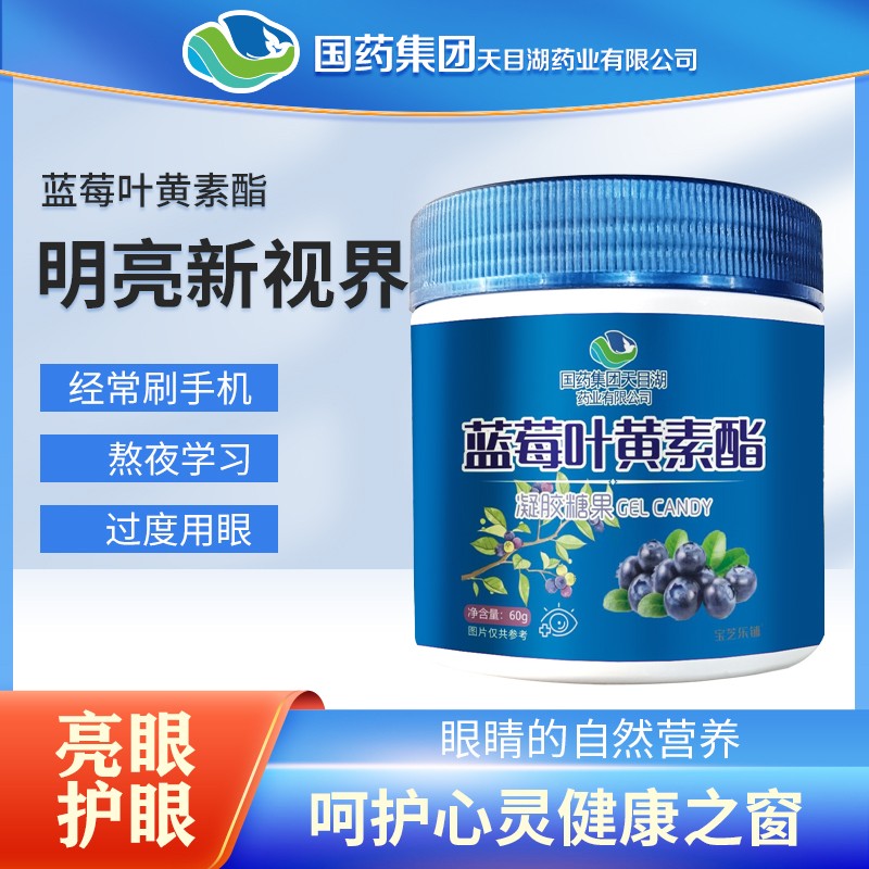 藍(lán)莓葉黃素酯凝膠糖果.jpg