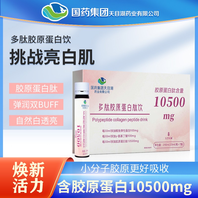 多肽膠原蛋白肽飲.jpg