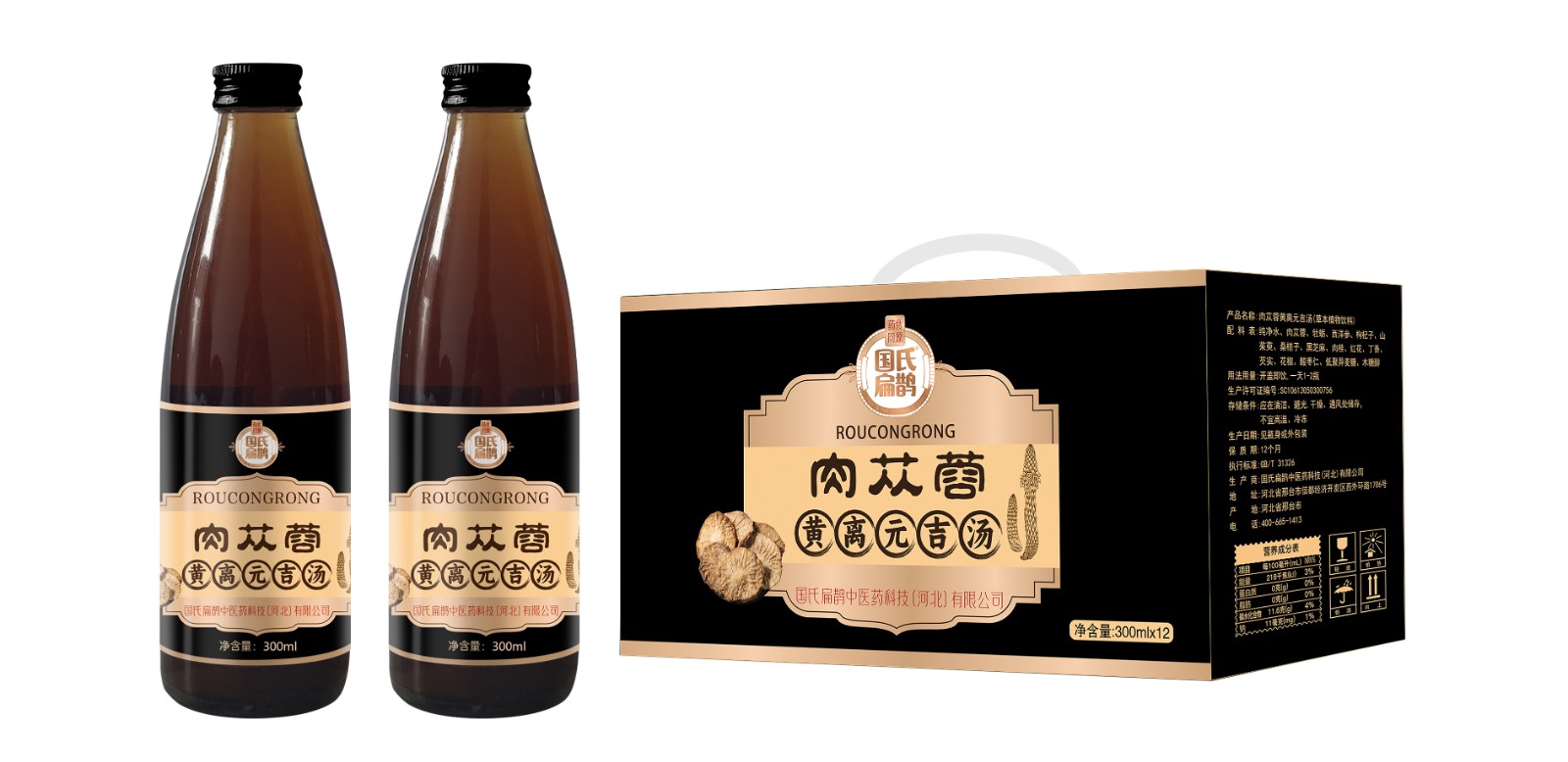 肉蓯蓉黃離元吉祥湯.jpg