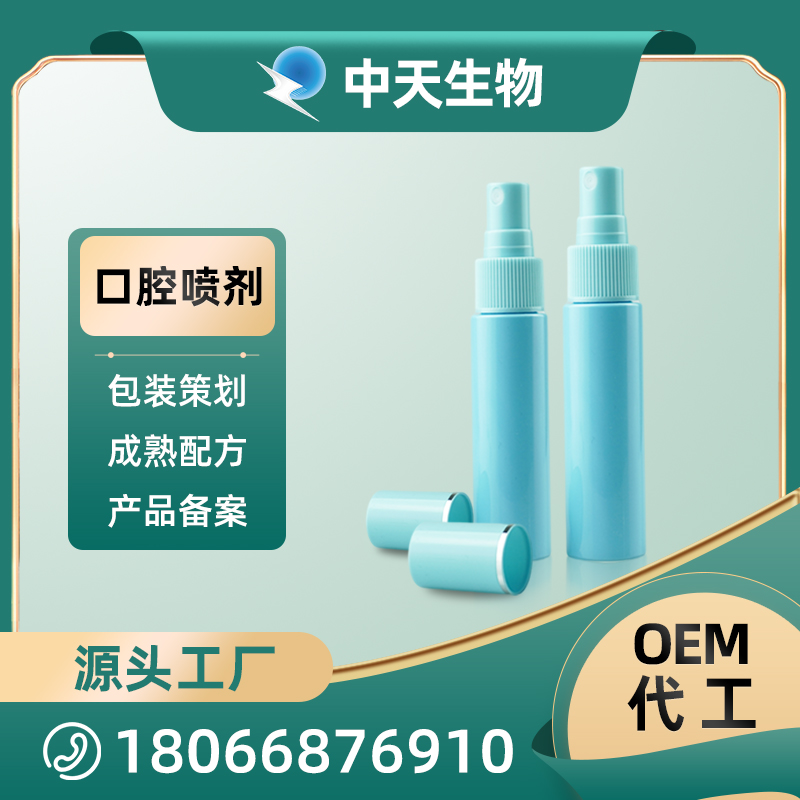OEM瓶型口腔噴劑8.jpg