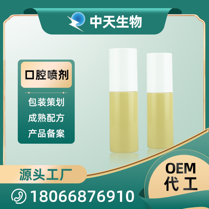 OEM瓶型口腔噴劑2.jpg
