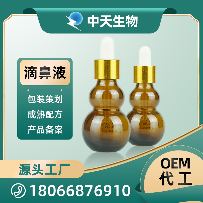 滴鼻液OEM瓶型主圖.jpg