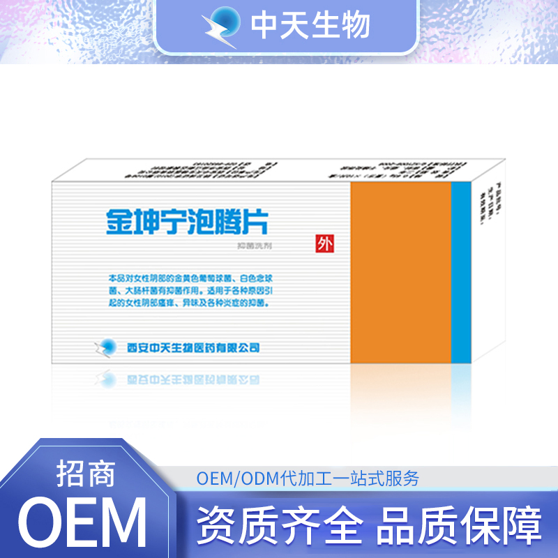 泡騰片抑菌洗劑.jpg