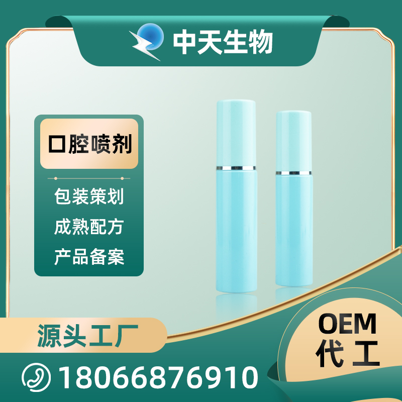 OEM瓶型口腔噴劑7.jpg