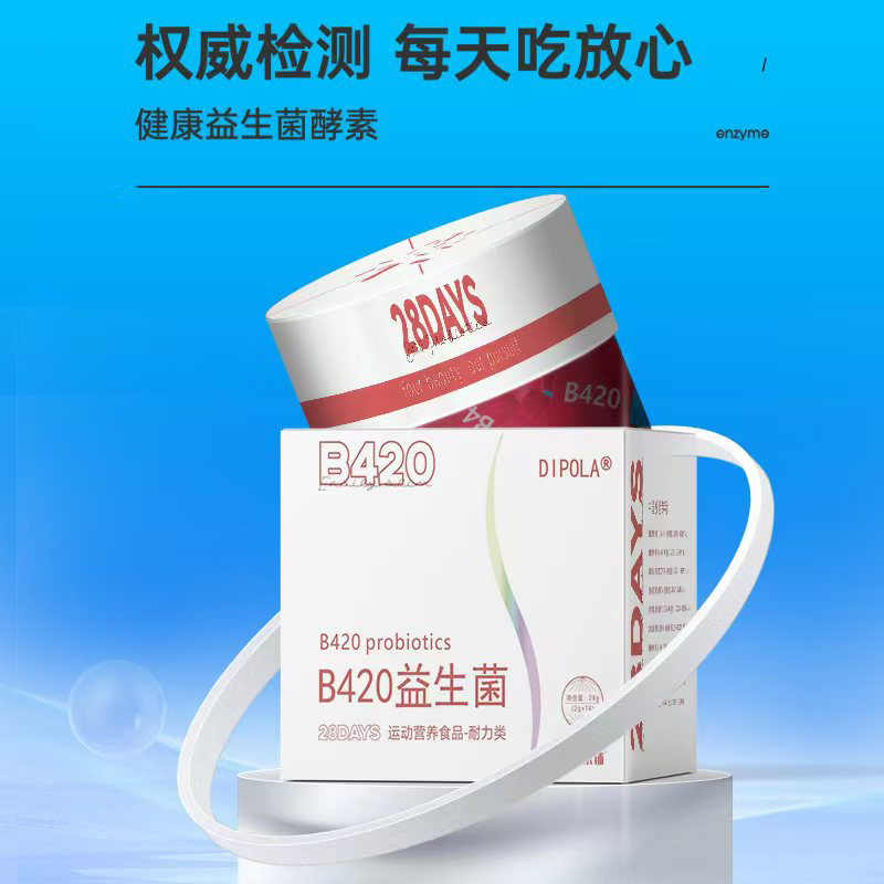 B420益生菌 運(yùn)動營養(yǎng)食品代加工 B420益生菌 運(yùn)動營養(yǎng)食品 B420益生菌 運(yùn)動營養(yǎng)食品oem代加工