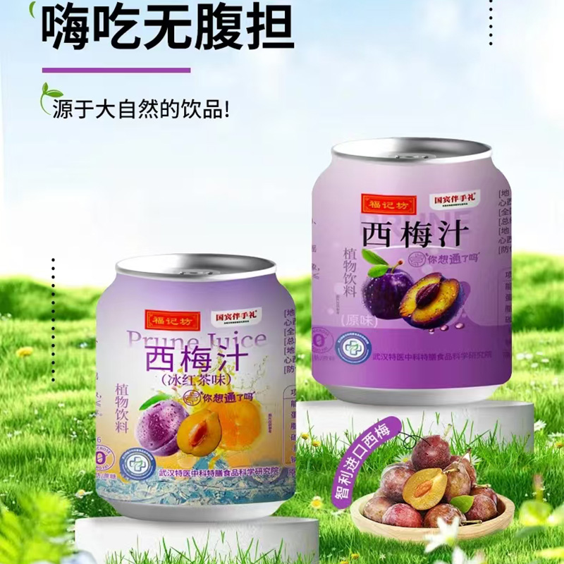西梅汁.jpg