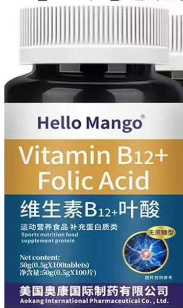 47維生素B12+葉酸片.png