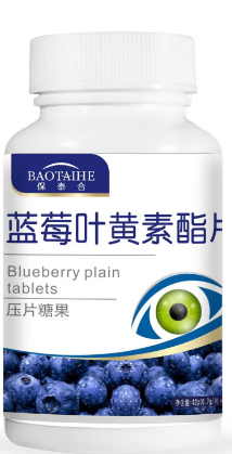 18藍莓葉黃素酯片壓片糖果.png