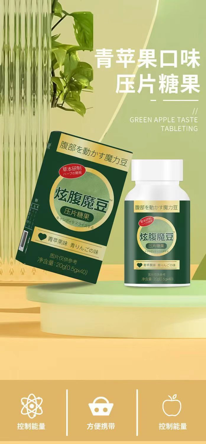炫腹魔豆壓片糖果代加工廠家OEM貼牌生產(chǎn)實(shí)地考察最放心