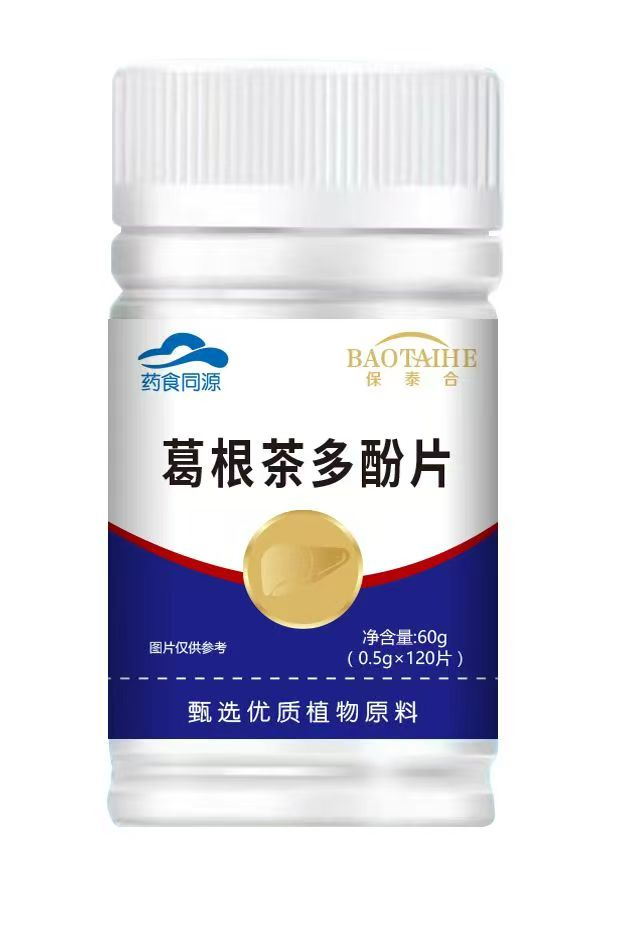 63葛根茶多酚片.png