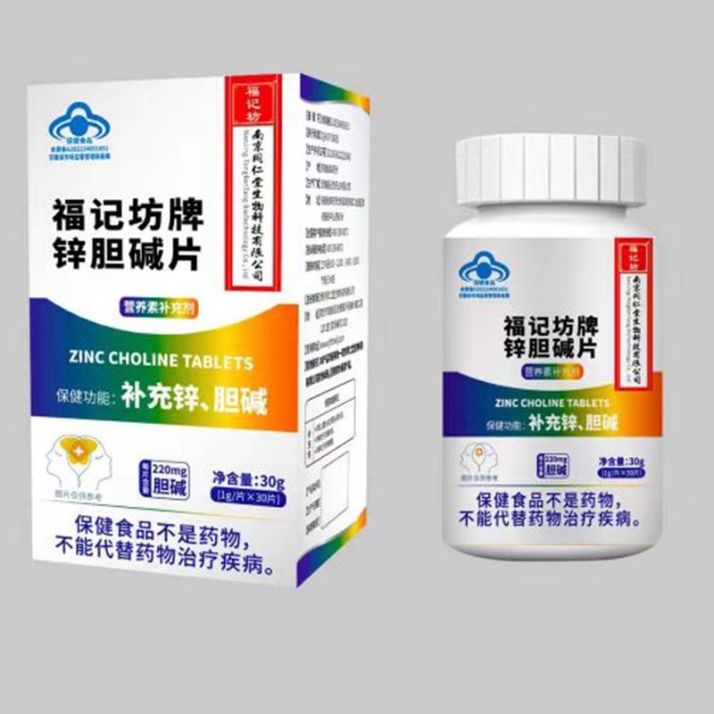 福記坊牌鋅膽堿片.jpg