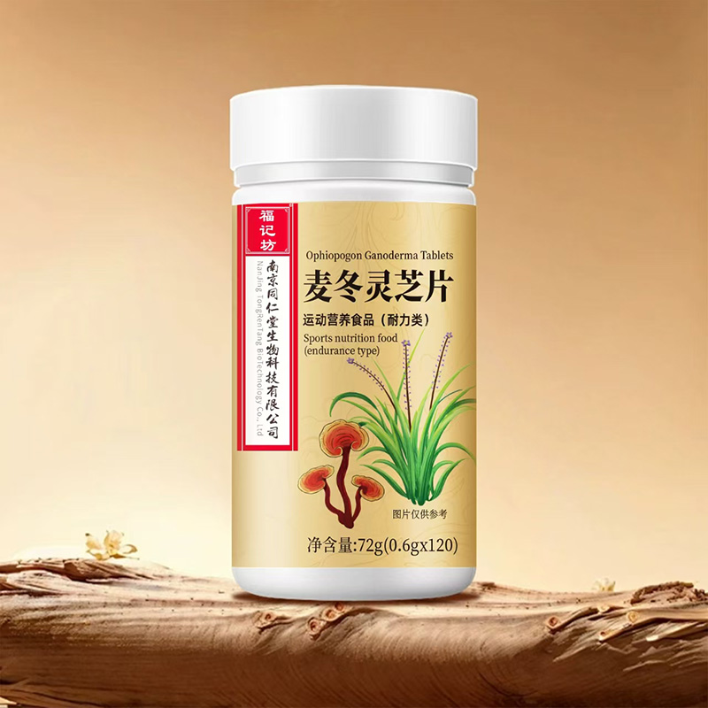 麥冬靈芝片.jpg