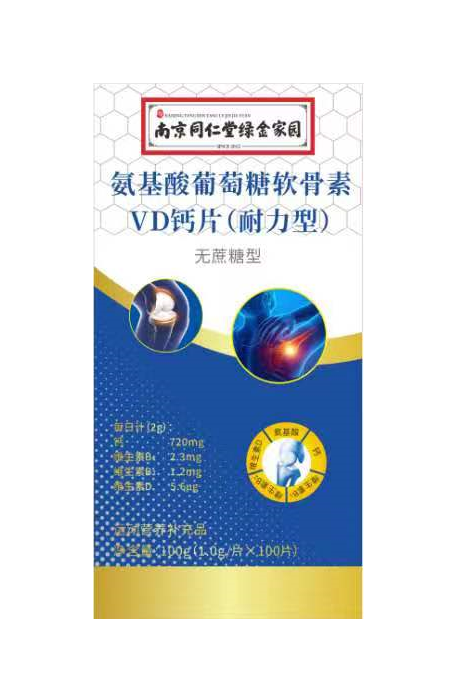 37氨基酸葡萄糖軟骨素VD鈣片.png