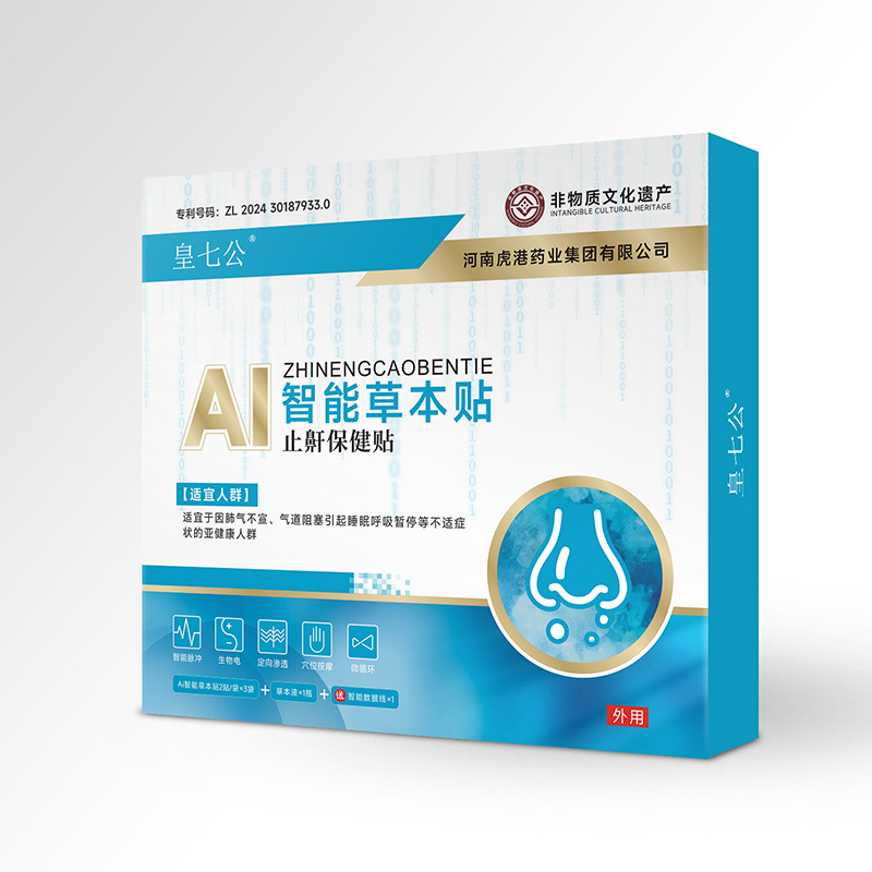 Ai智能草本貼止鼾保健貼.jpg