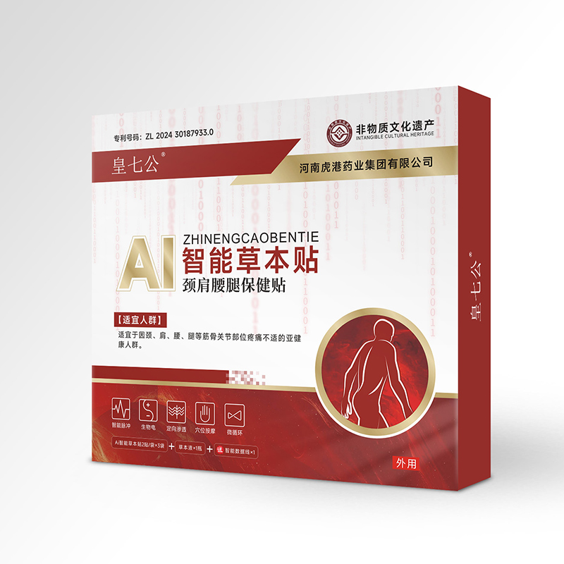 Ai智能草本貼頸肩腰腿保健貼.jpg