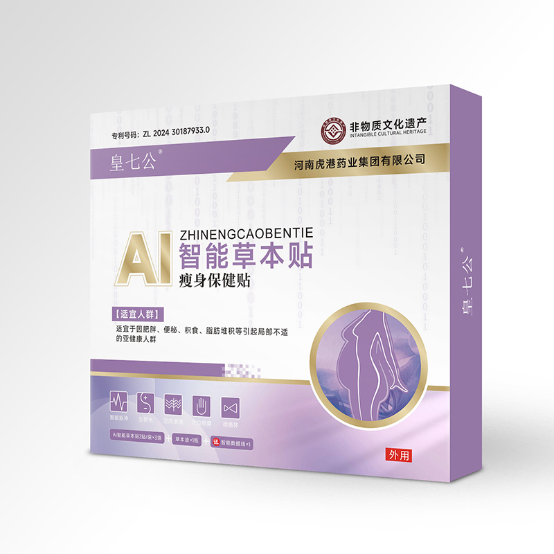 Ai智能草本貼瘦身保健貼.jpg