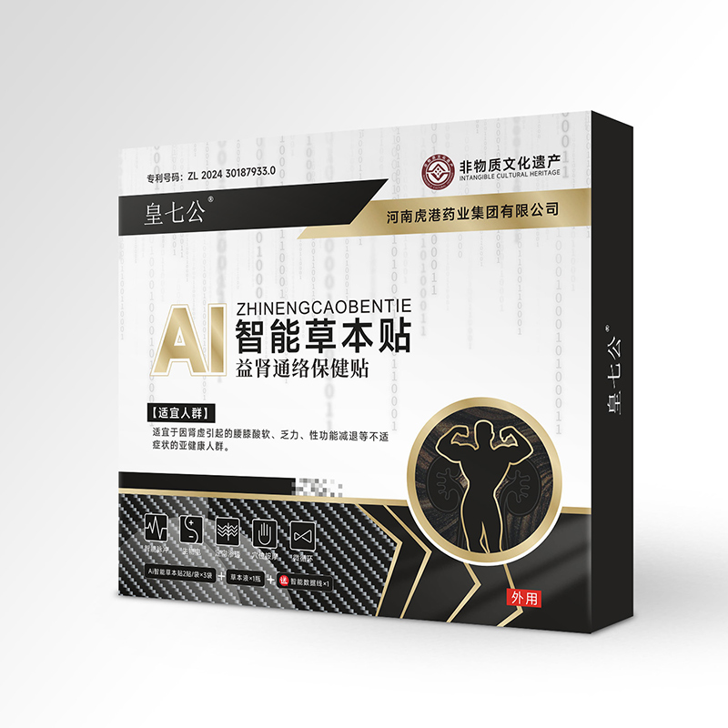 Ai智能草本貼益腎通絡(luò)保健貼.jpg