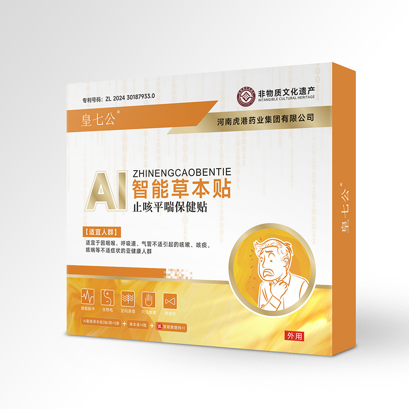 Ai智能草本貼止咳平喘保健貼.jpg
