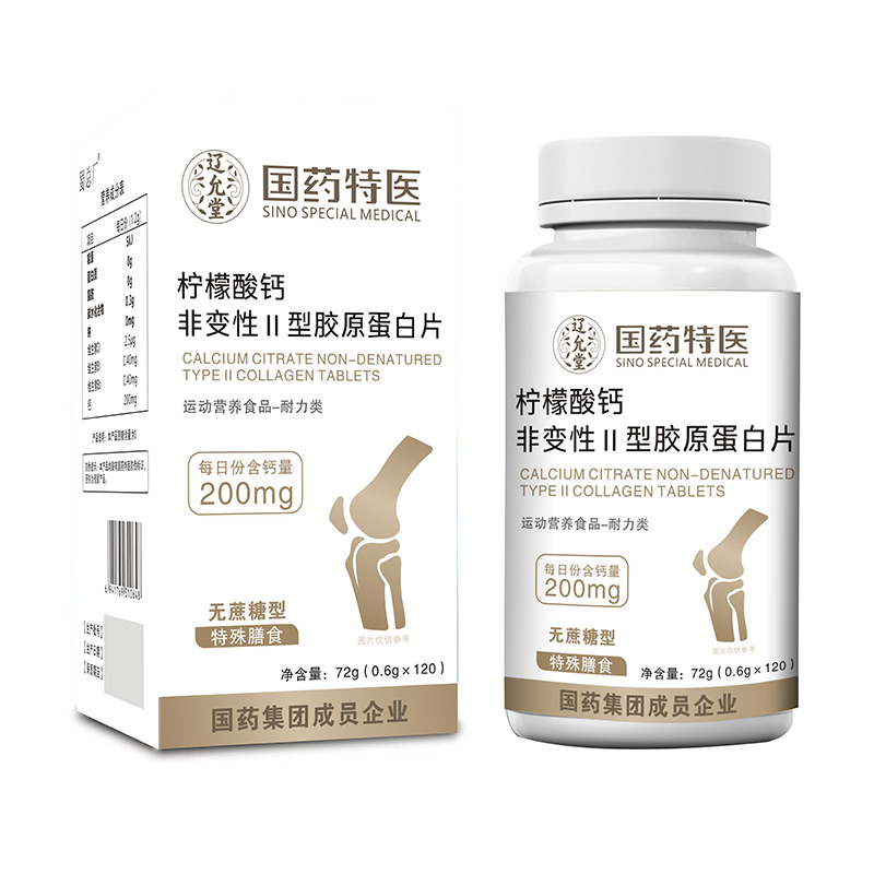 國藥特醫(yī)檸檬酸鈣非變性型膠原蛋白片.jpg
