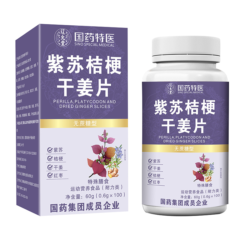 國藥特醫(yī)紫蘇桔梗干姜片.jpg