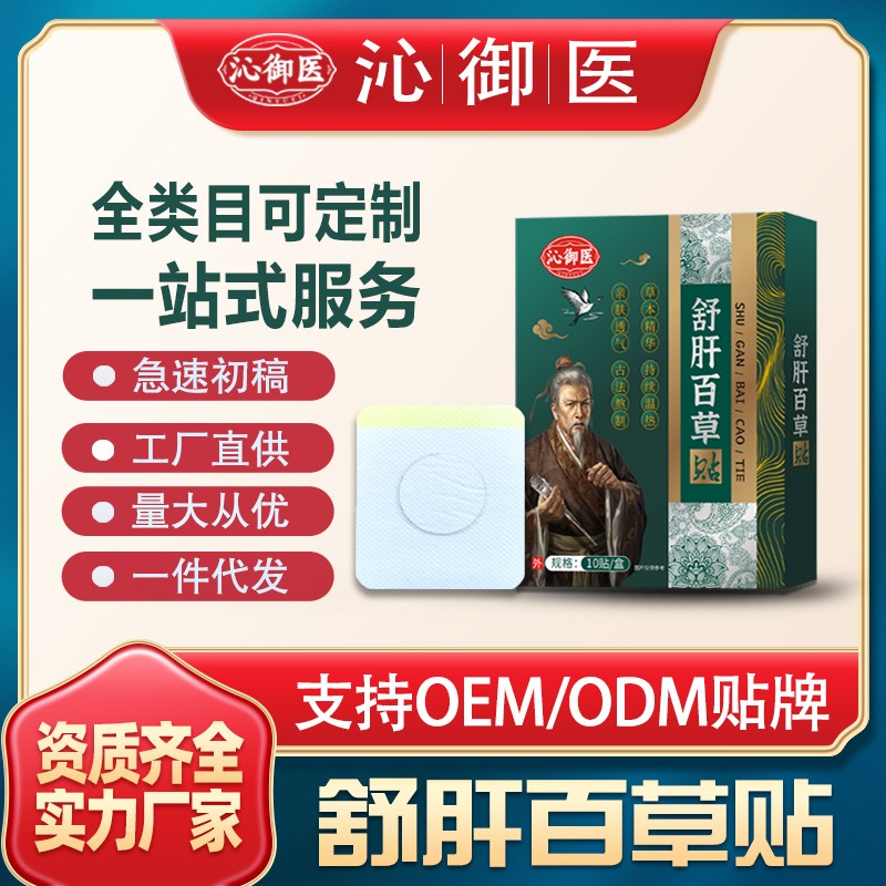 舒肝百草貼2.jpg