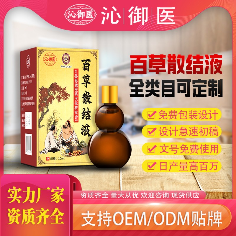百草散結(jié)液1.jpg