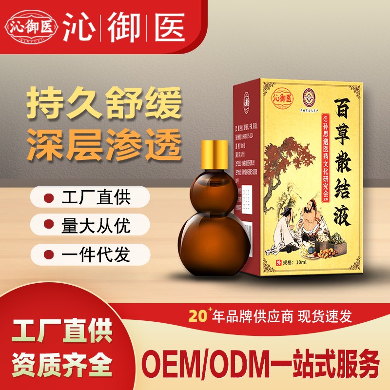百草散結液2.jpg