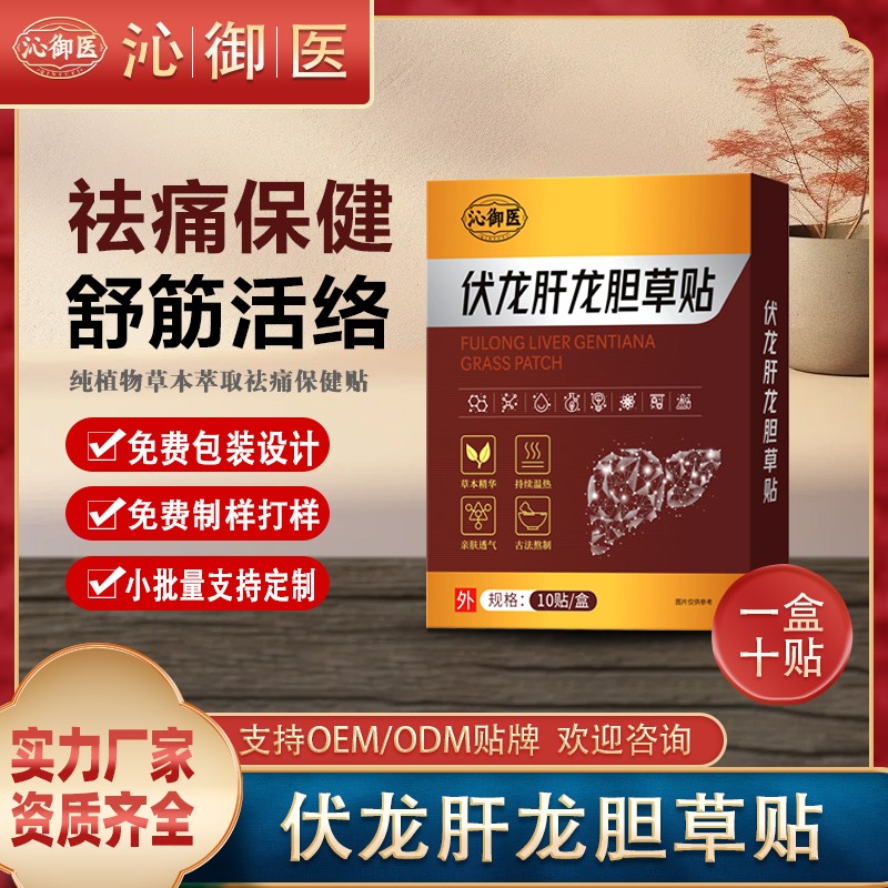 伏龍肝龍膽草貼2.jpg