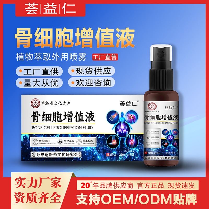 骨細胞增值液4.jpg